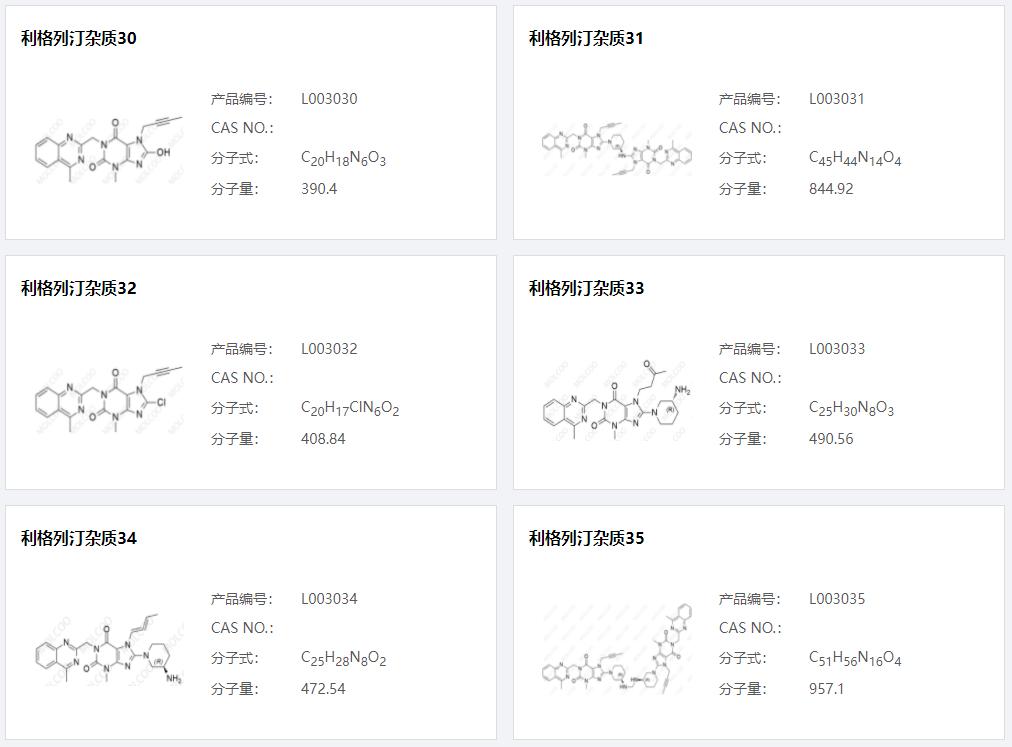 利格列汀杂质06.png