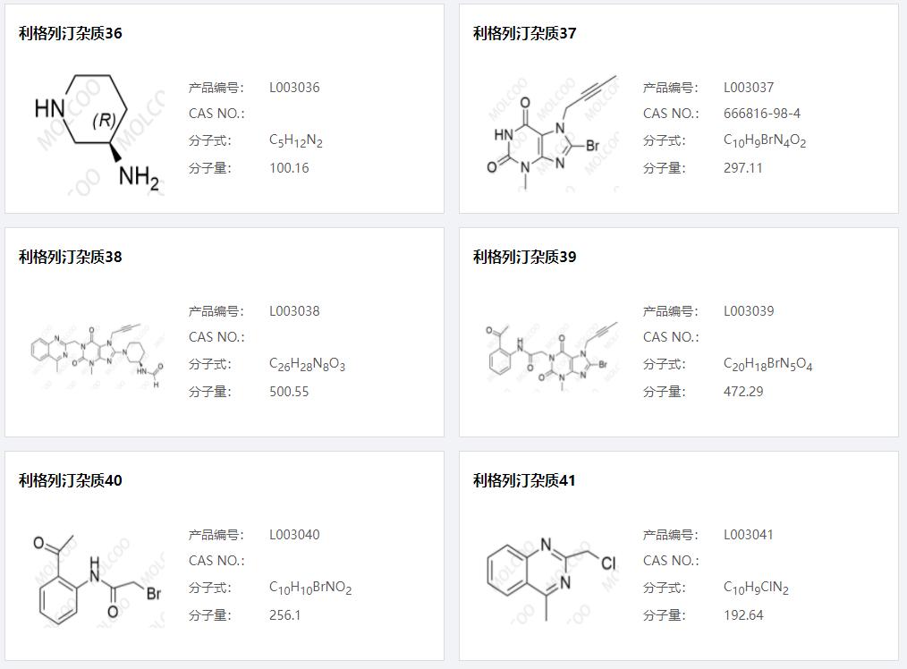 利格列汀杂质07.png