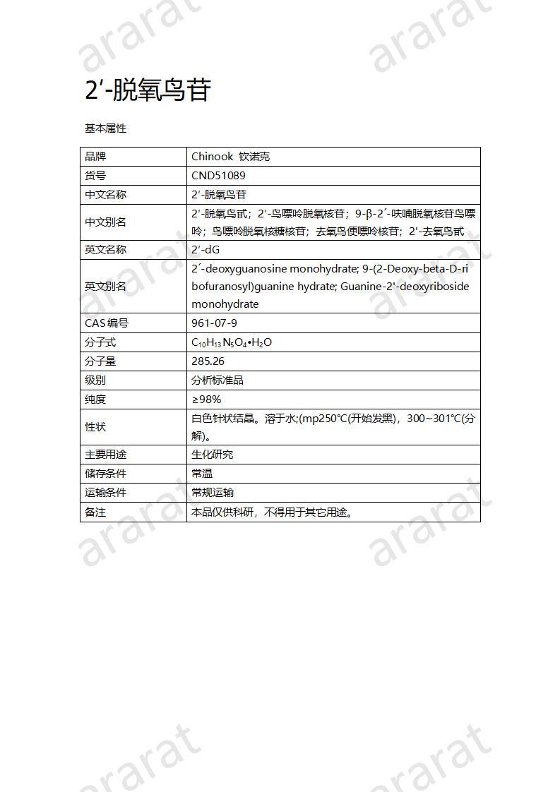 CND51089  2′-脱氧鸟苷_01.jpg