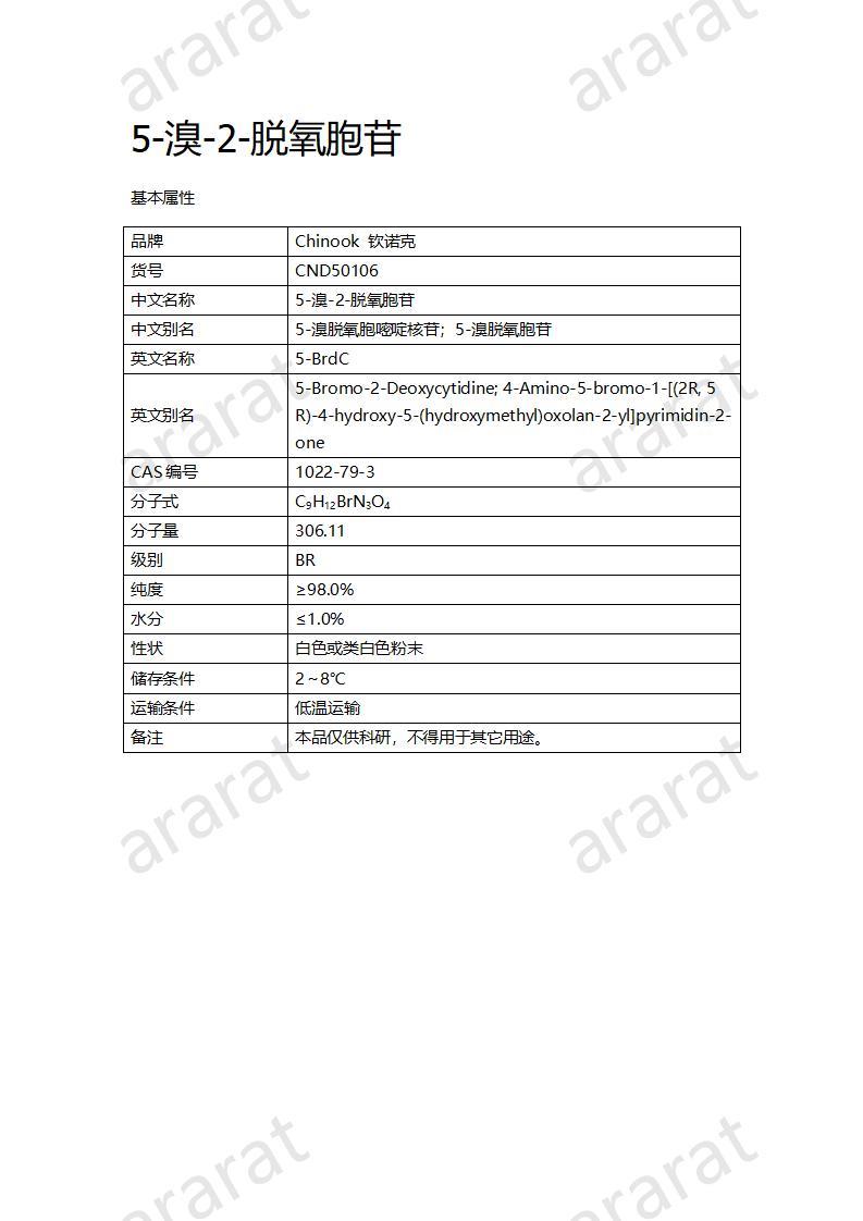 CND50106  5-溴-2-脱氧胞苷_01.jpg