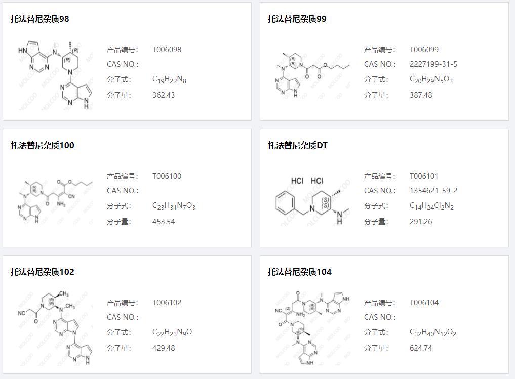 托法替尼杂质07.png