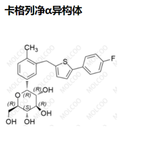 卡格列净α异构体