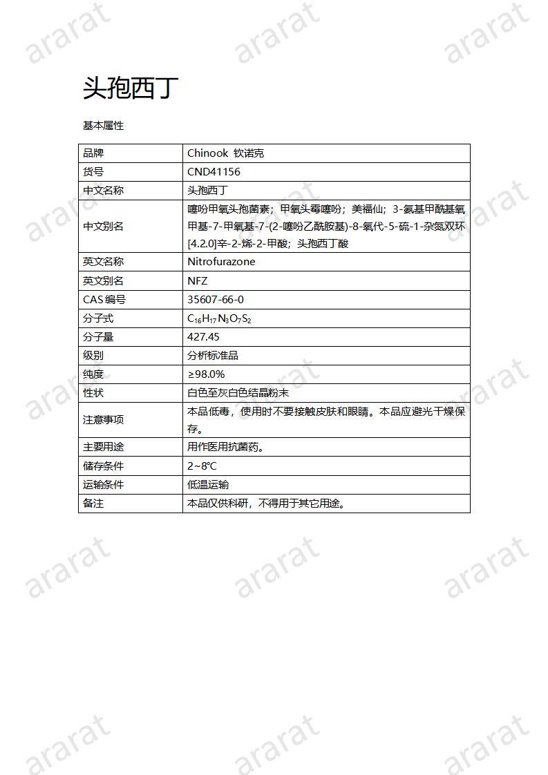 CND41156-头孢西丁_01.jpg