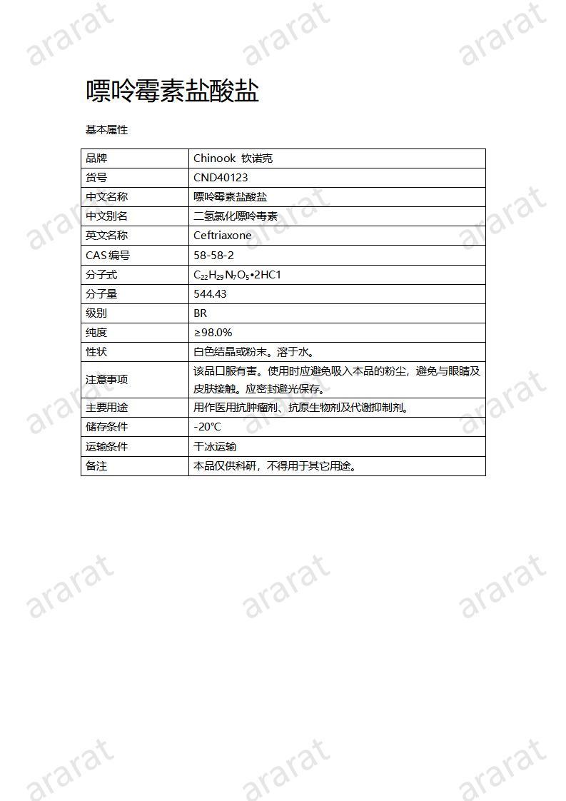 CND40123-嘌呤霉素盐酸盐_01.jpg