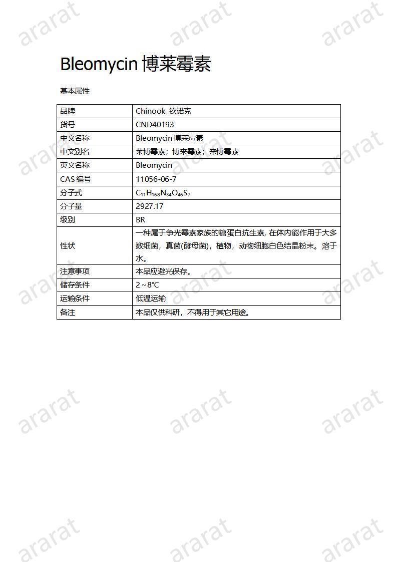 CND40193-Bleomycin博莱霉素_01.jpg