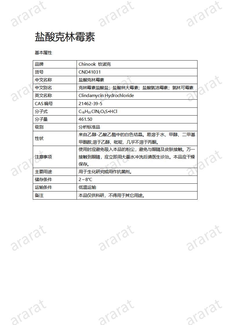 CND41031-盐酸克林霉素_01.jpg