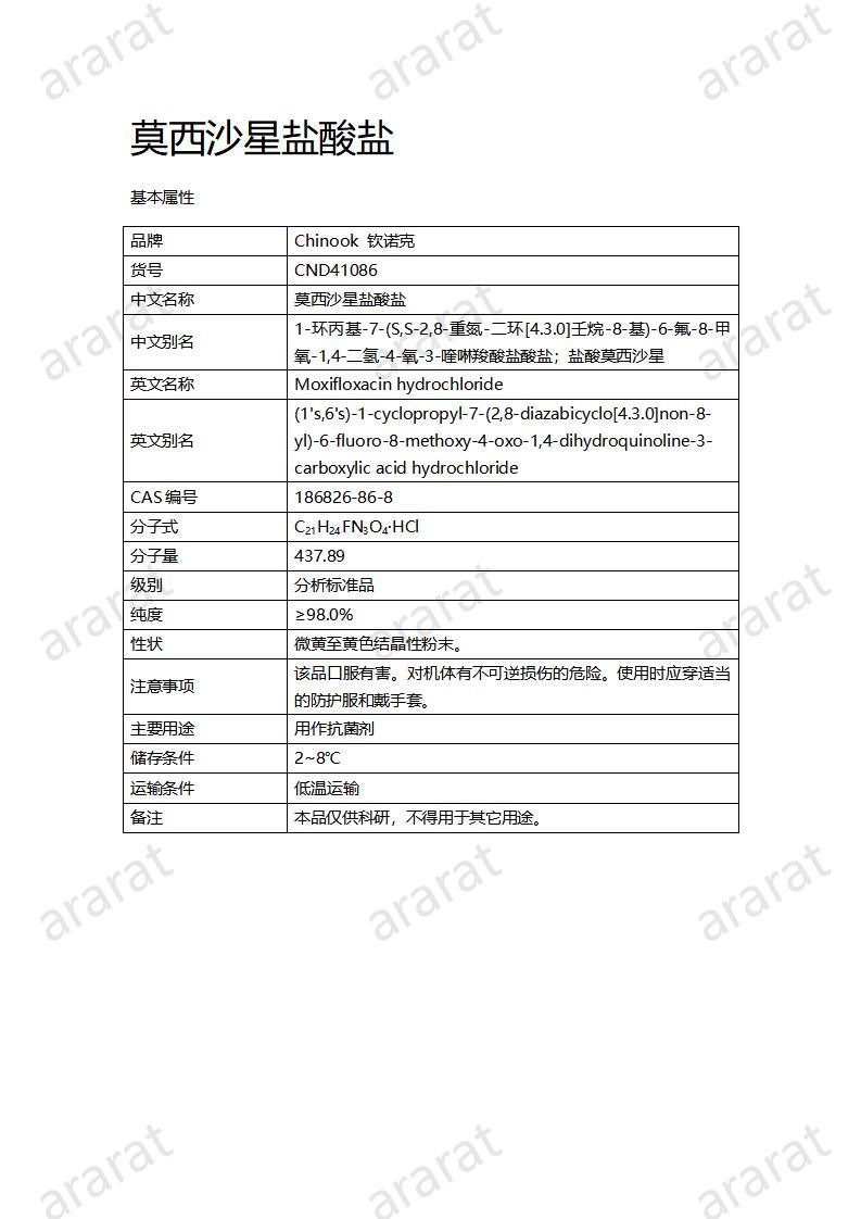 CND41086-莫西沙星盐酸盐_01.jpg