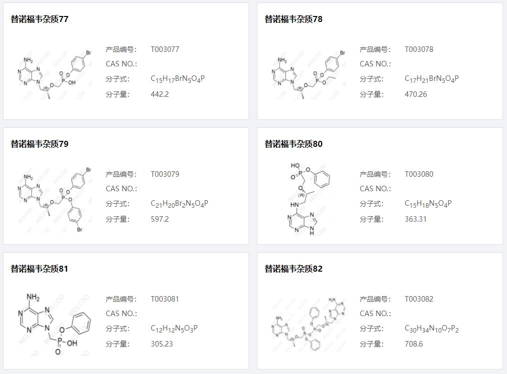 替诺福韦杂质13.png