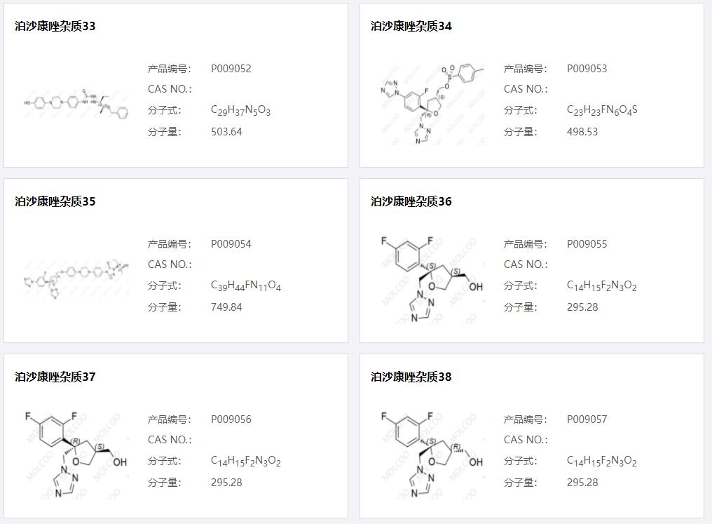 泊沙康唑杂质09.png