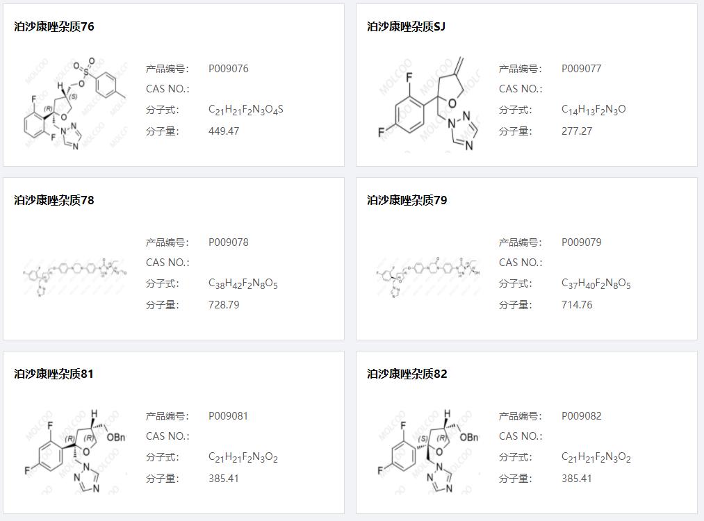 泊沙康唑杂质13.png