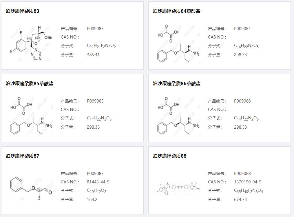 泊沙康唑杂质14.png