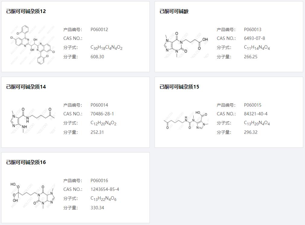 己酮可可碱杂质03.png