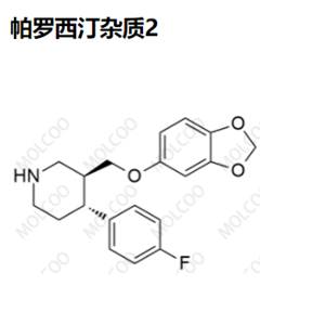 帕罗西汀杂质2