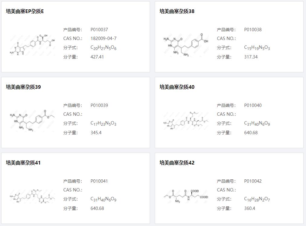 培美曲塞杂质07.png