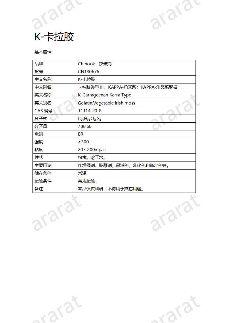 CN130676  K-卡拉胶_01.jpg