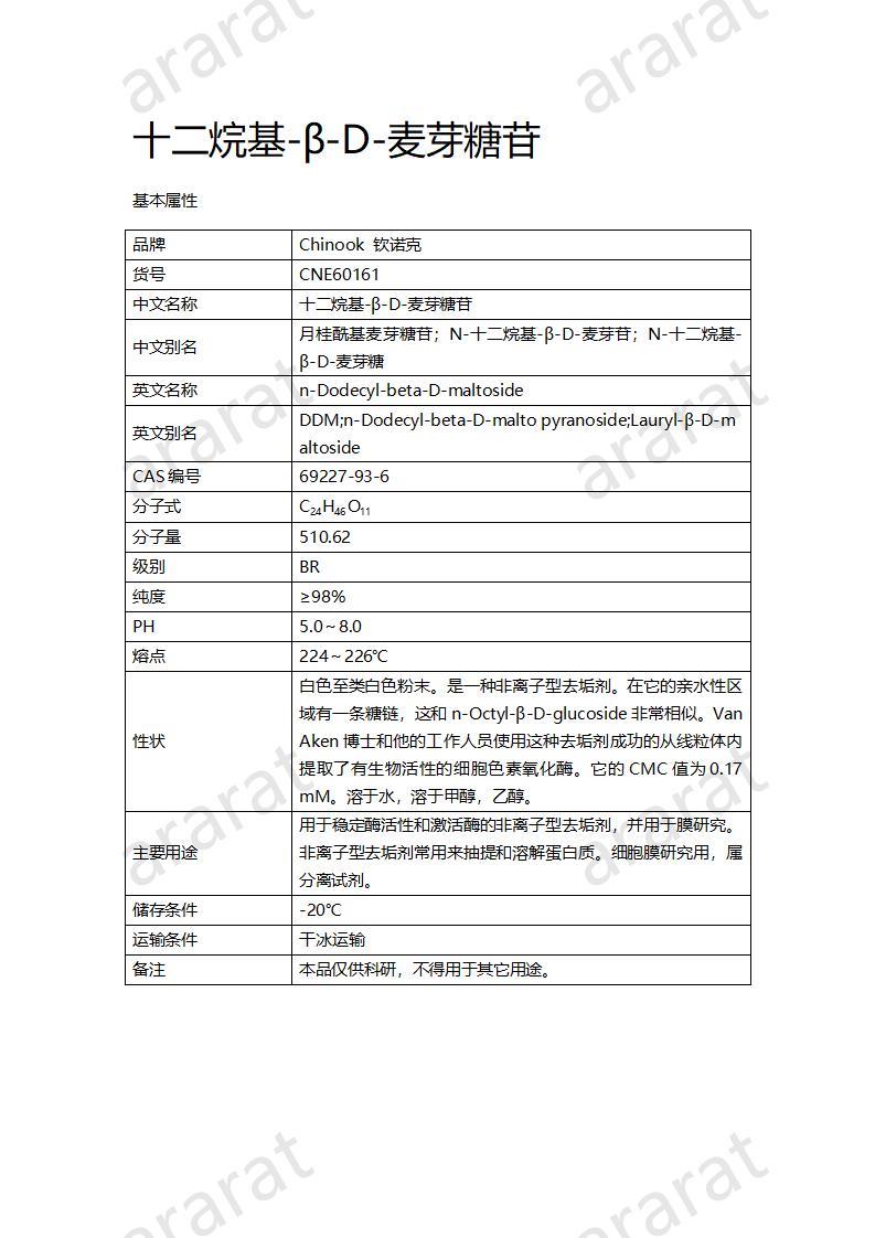 CNE60161  十二烷基-β-D-麦芽糖苷_01.jpg