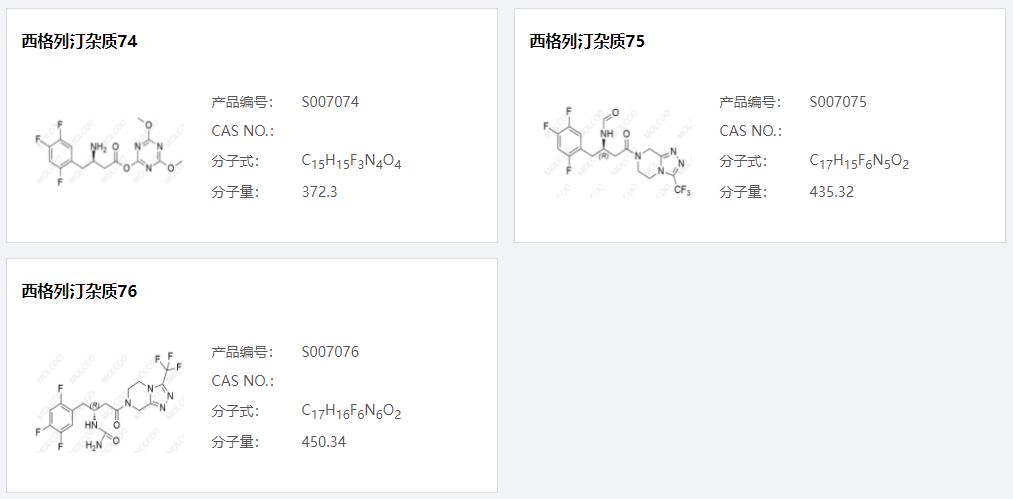 西格列汀杂质13.png