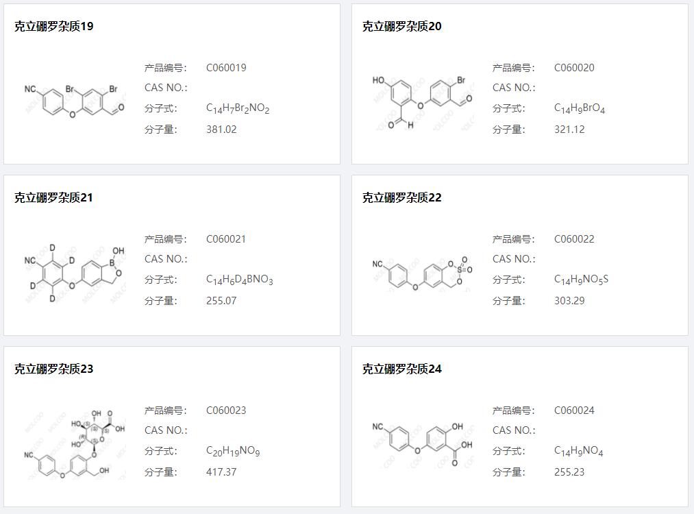 克立硼罗杂质04.png