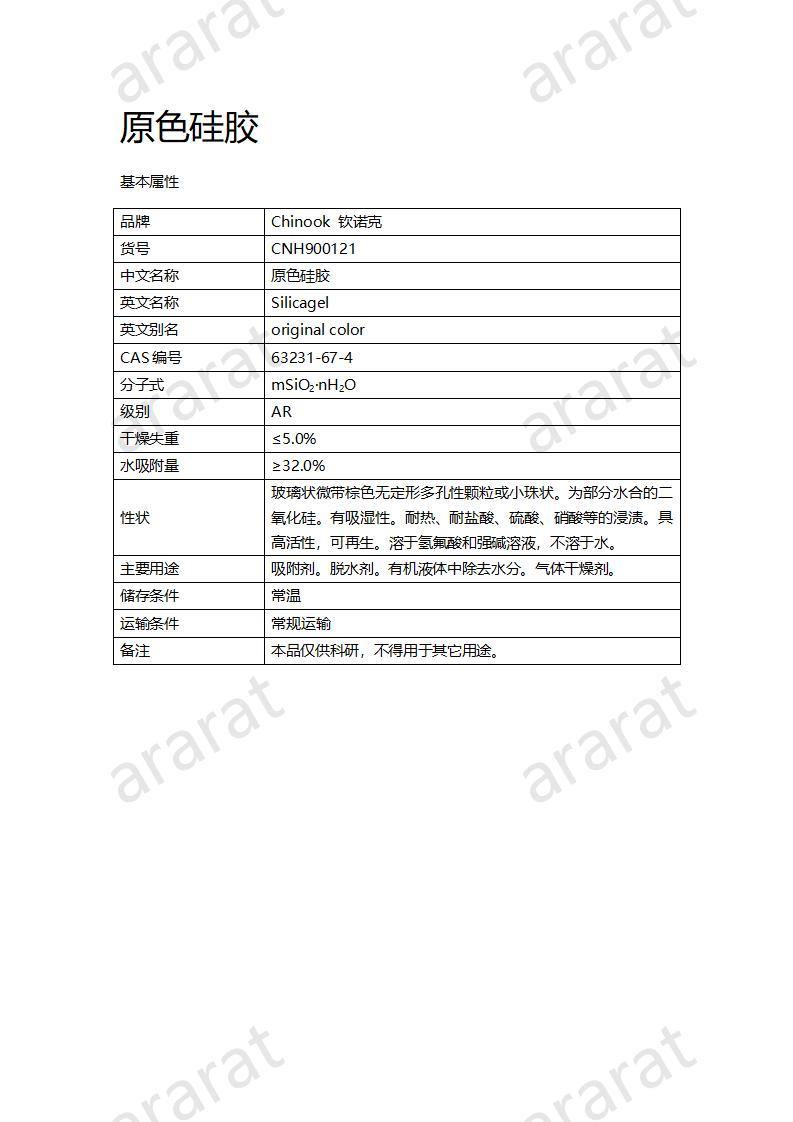 CNH900121-原色硅胶_01.jpg