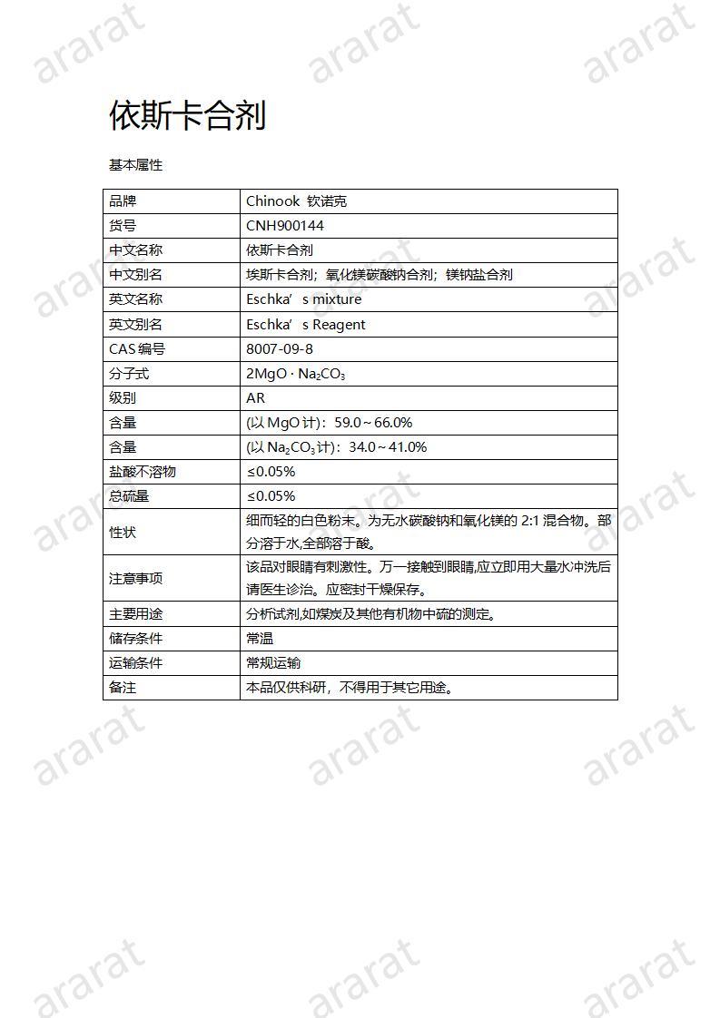 CNH900144-依斯卡合剂_01.jpg