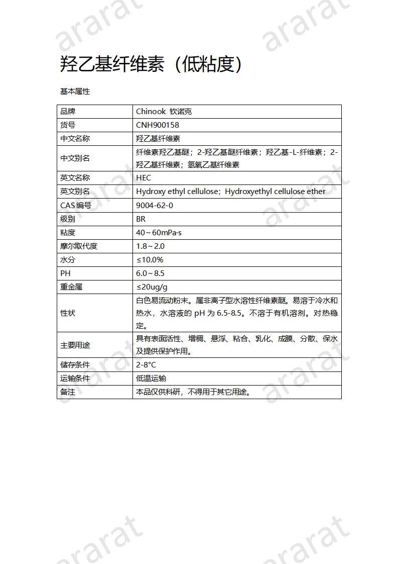 CNH900158-羟乙基纤维素_01.jpg