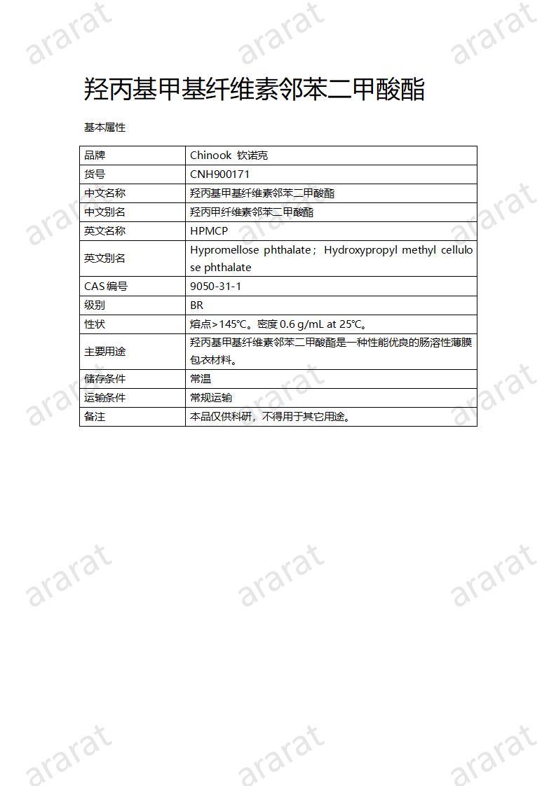 CNH900171-羟丙基甲基纤维素邻苯二甲酸酯_01.jpg