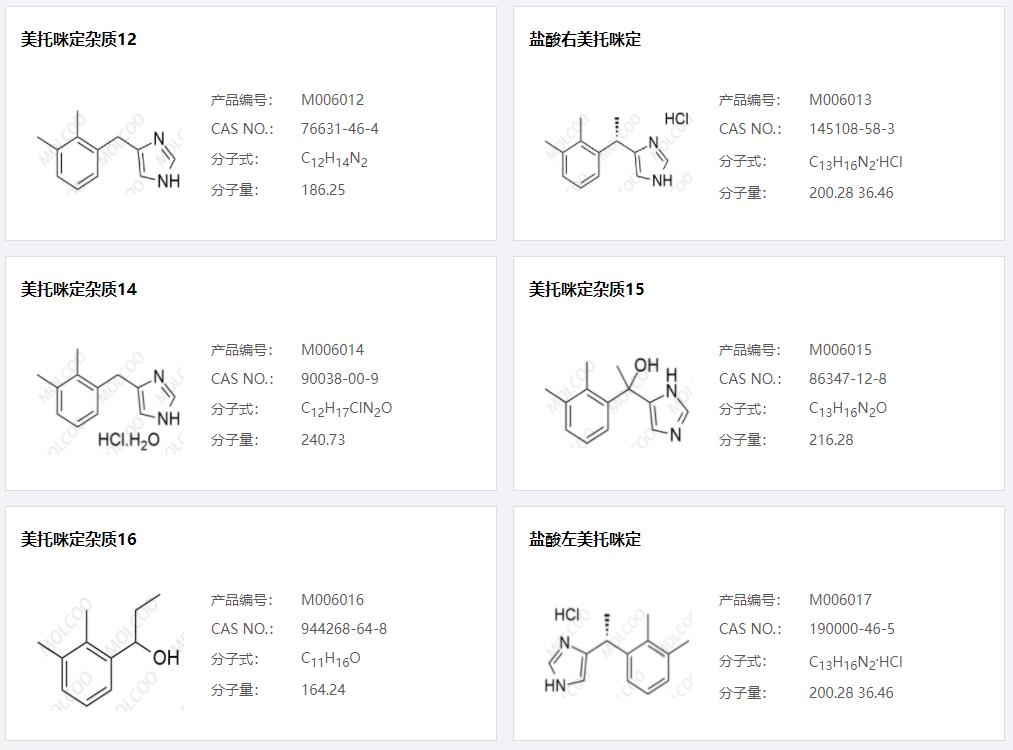 美托咪定杂质03.png