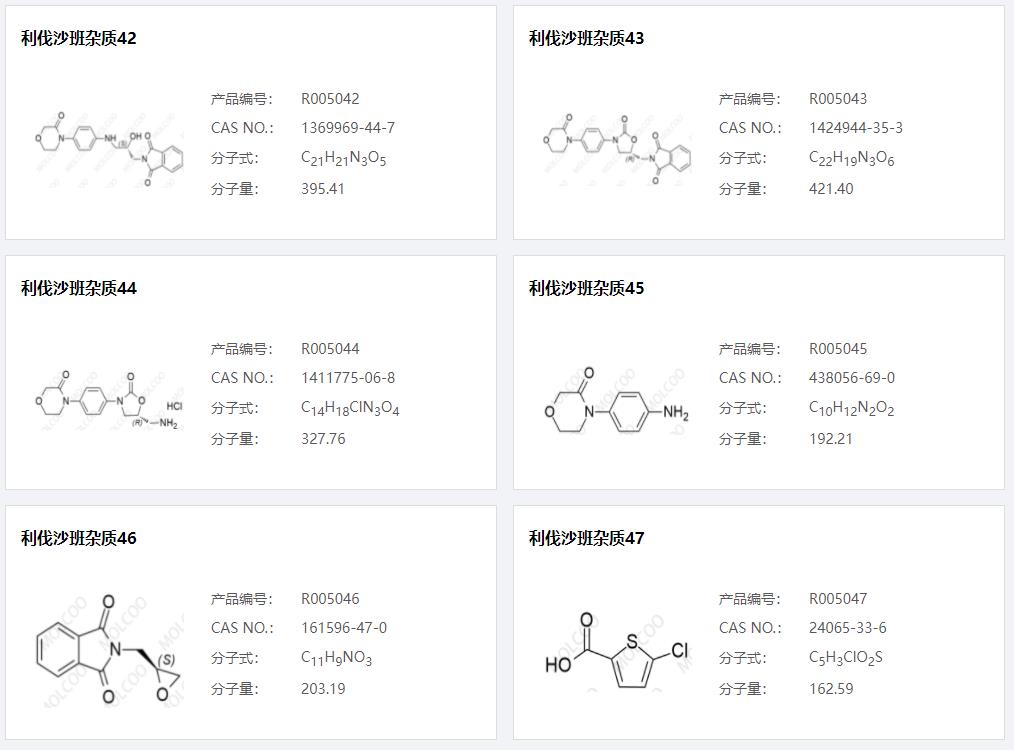 利伐沙班杂质08.png