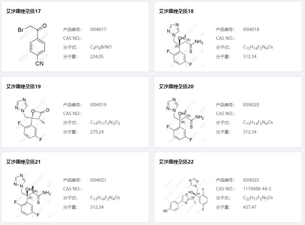 艾沙康唑杂质04.png