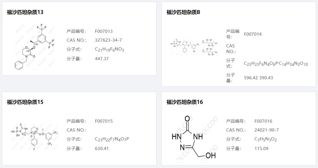 福沙匹坦杂质04.png