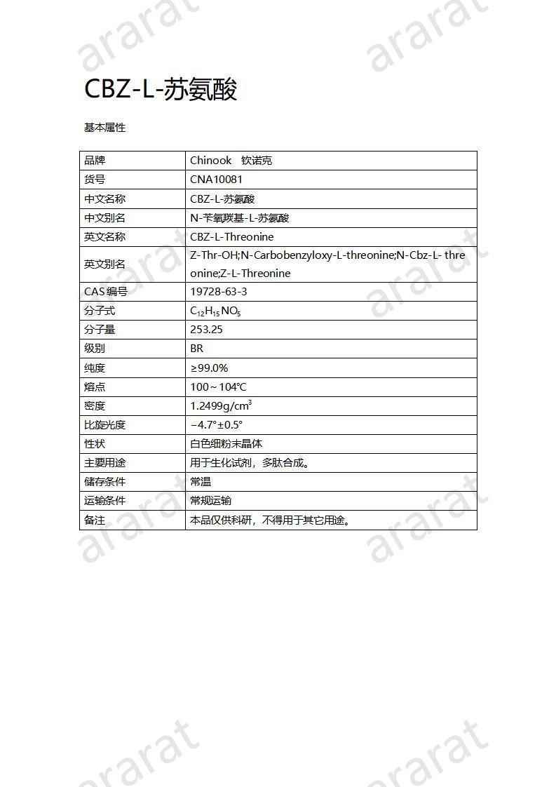 CNA10081  CBZ-L-苏氨酸_01.jpg