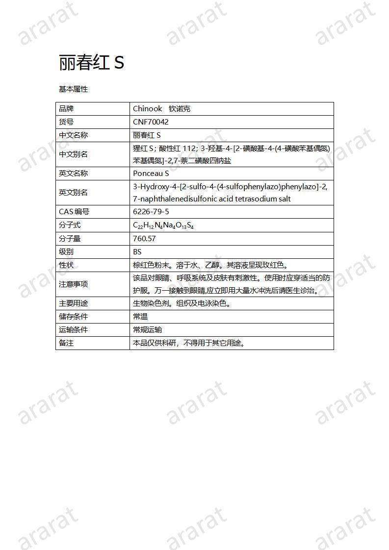 CNF70042 丽春红S_01.jpg