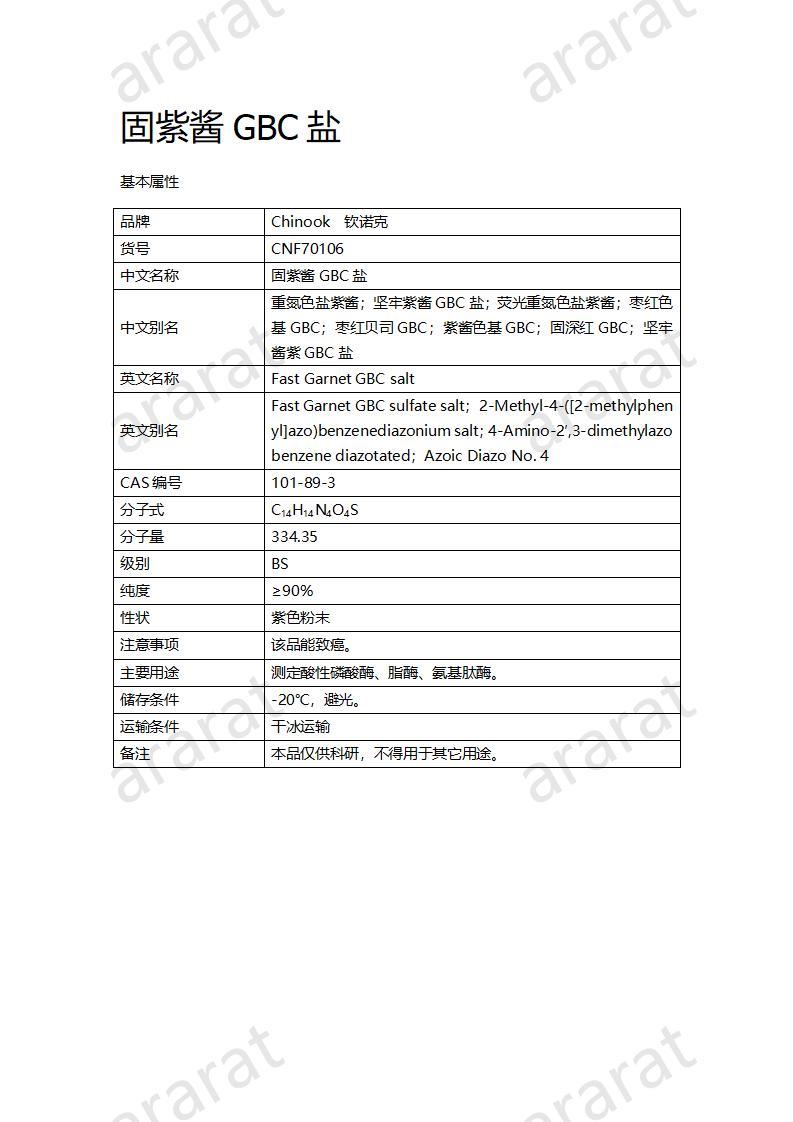 CNF70106 固紫酱GBC盐_01.jpg