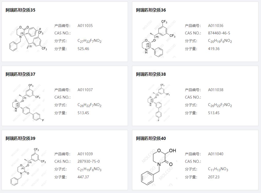 阿瑞匹坦杂质07.png