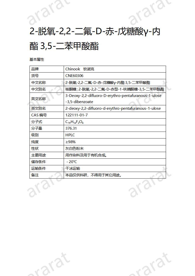 CNE60306 2-脱氧-2,2-二氟-D-赤-戊糖酸γ-内酯3,5-二苯甲酸酯_01.jpg