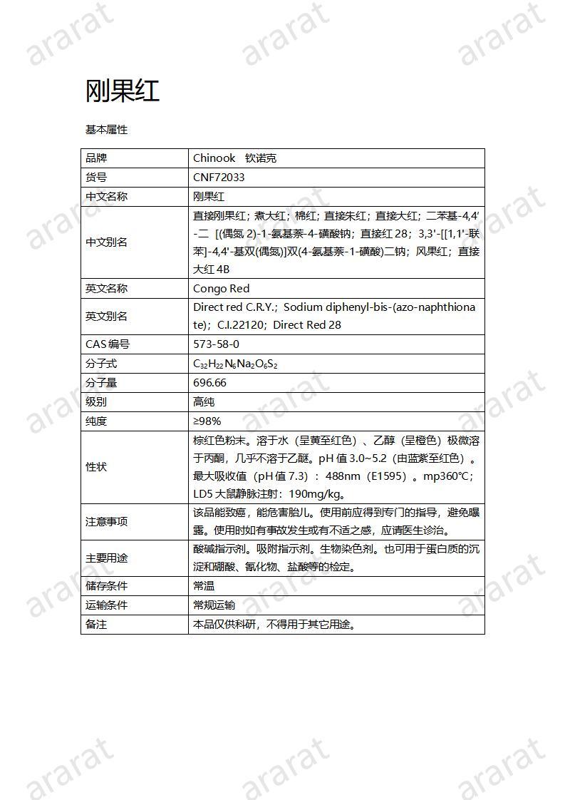 CNF72033 刚果红_01.jpg