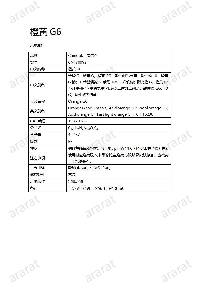 CNF70093 橙黄G6_01.jpg