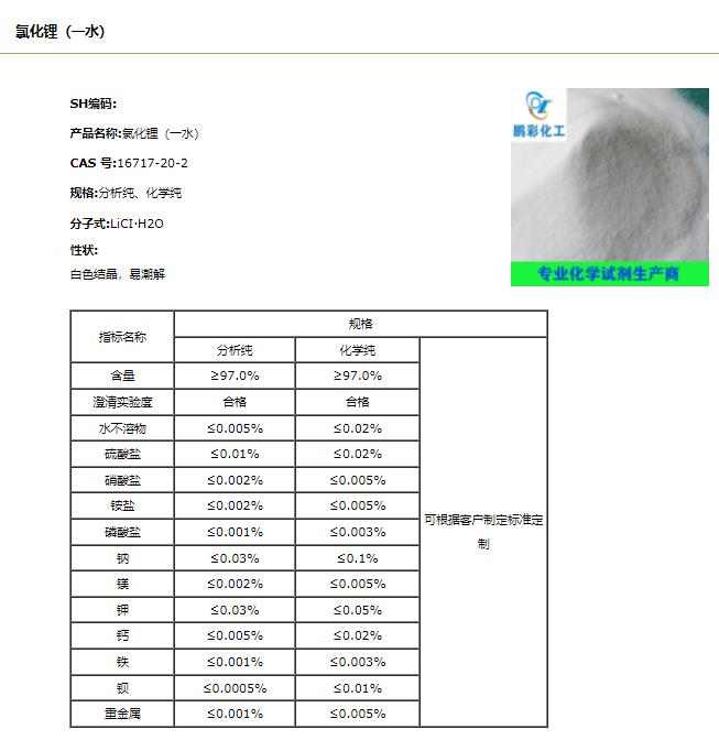 氯化锂.png