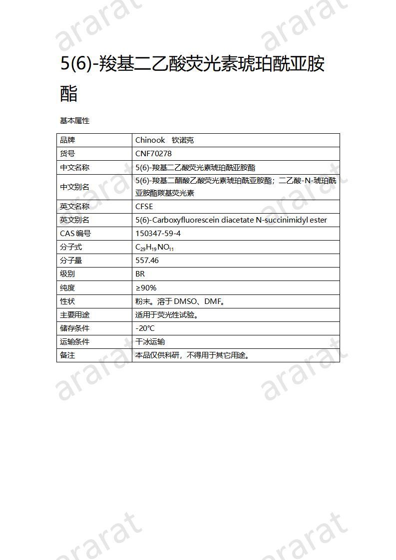 CNF70278 5(6)-羧基二乙酸荧光素琥珀酰亚胺酯_01.jpg