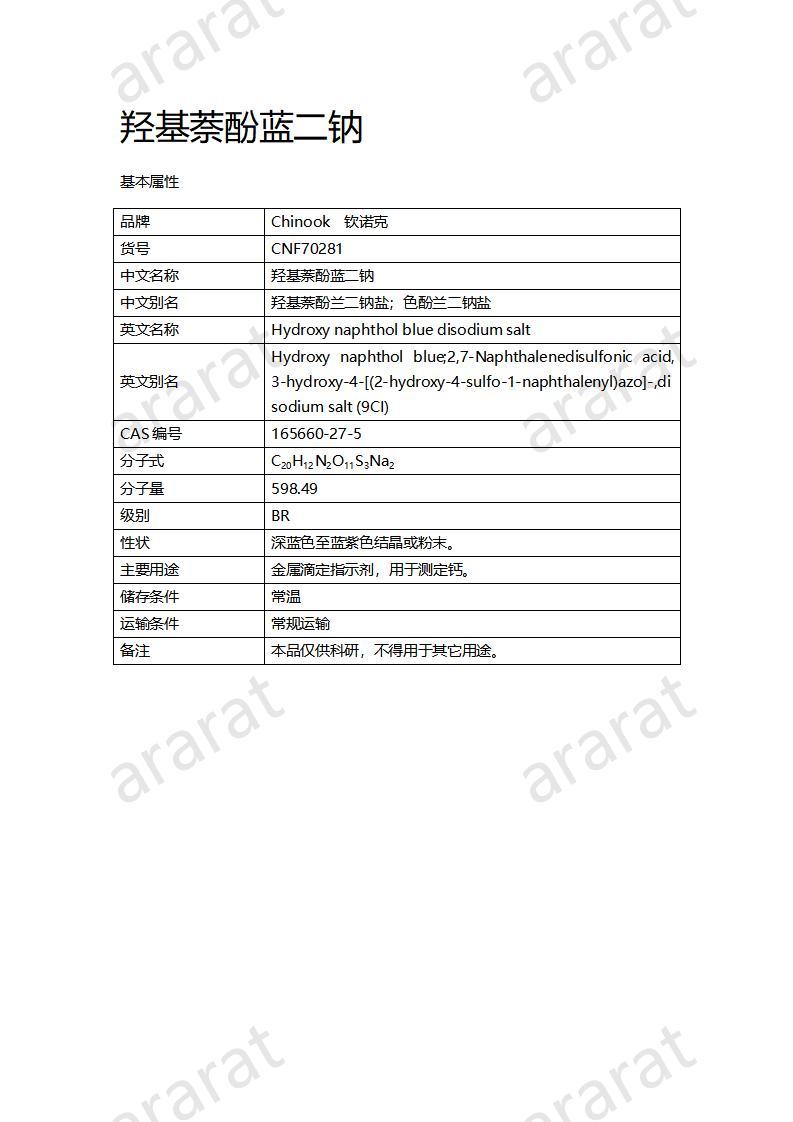 CNF70281 羟基萘酚蓝二钠_01.jpg