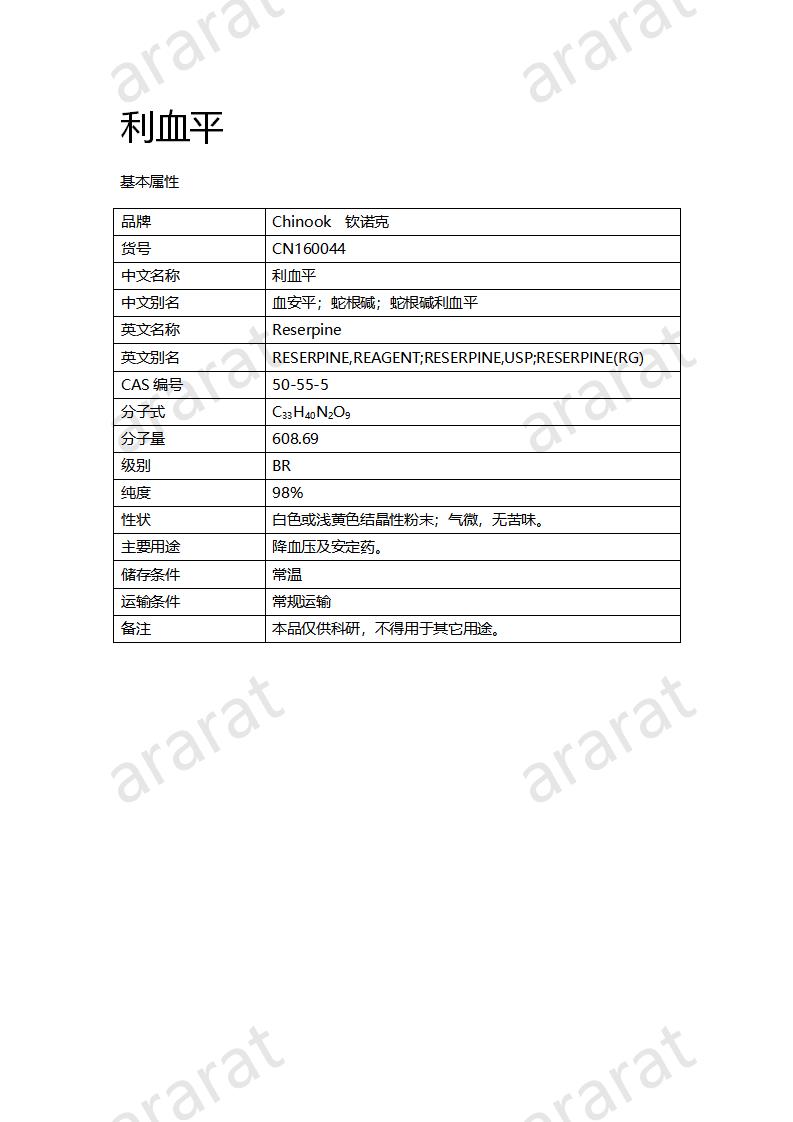 CN160044 利血平_01.png