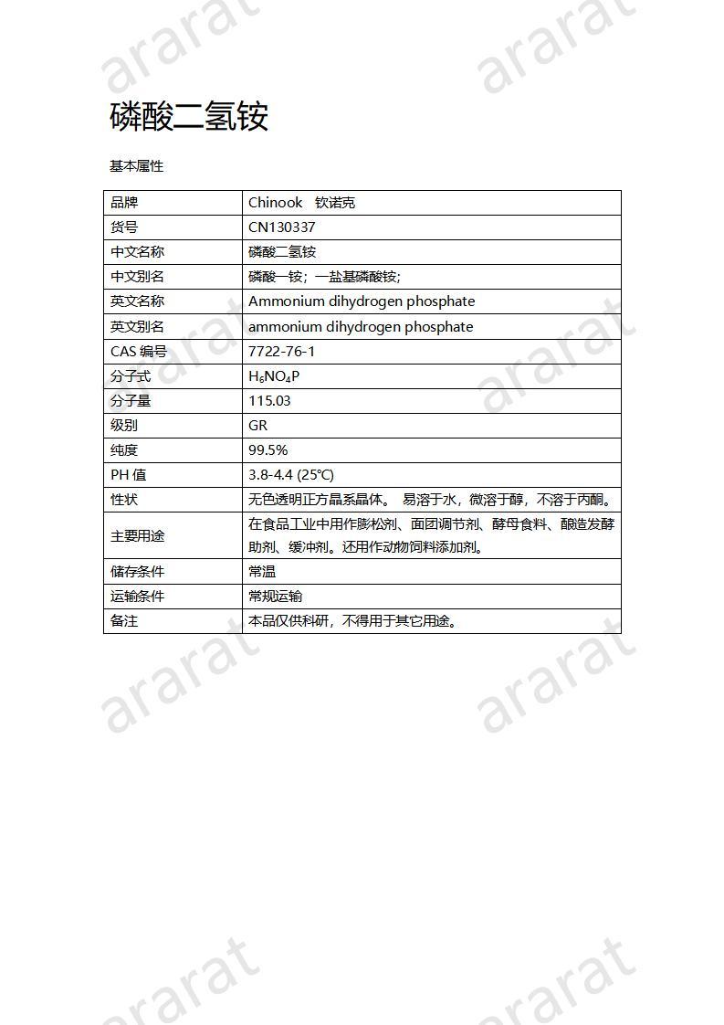 CN130337 磷酸二氢铵_01.jpg