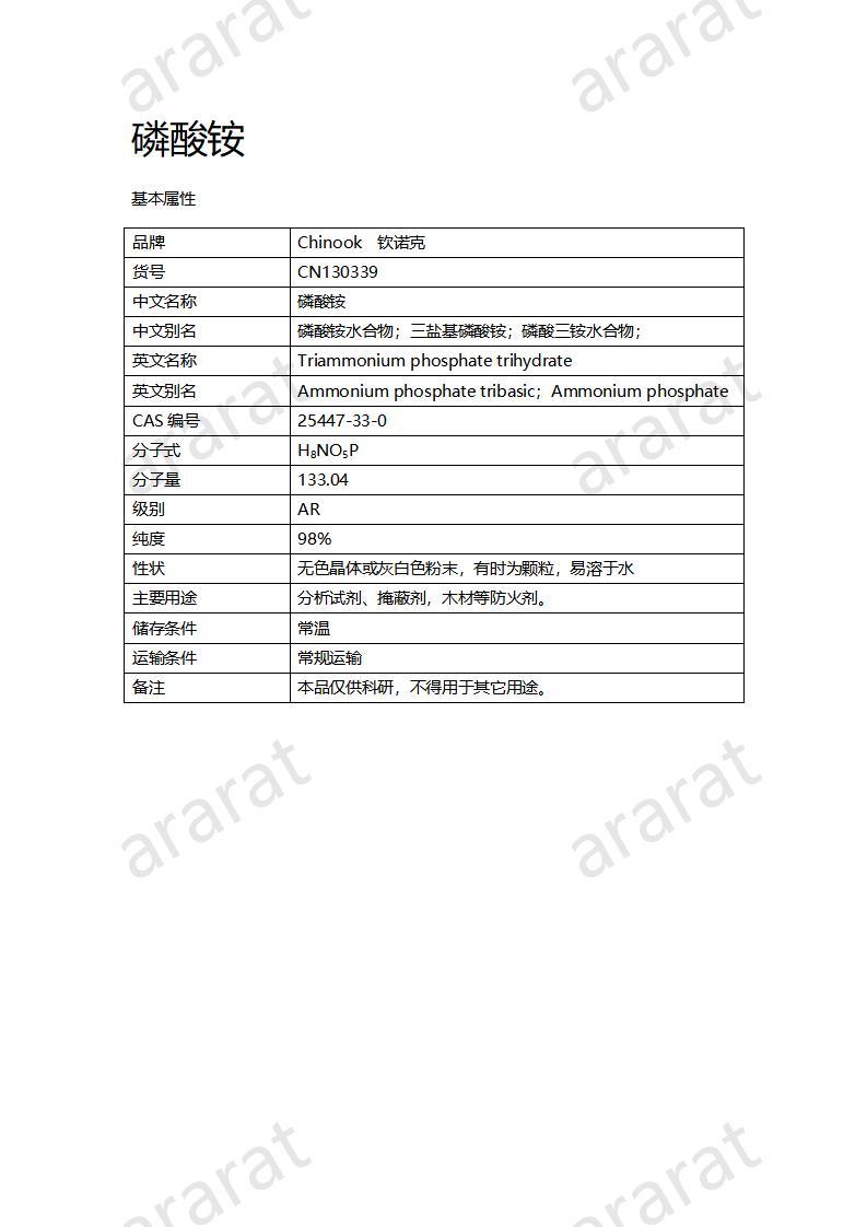 CN130339 磷酸铵_01.jpg