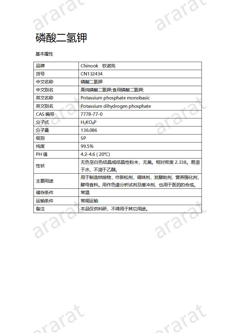 CN132434 磷酸二氢钾_01.jpg