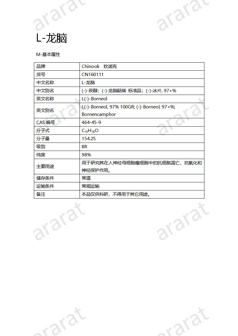 CN160111 L-龙脑_01.png