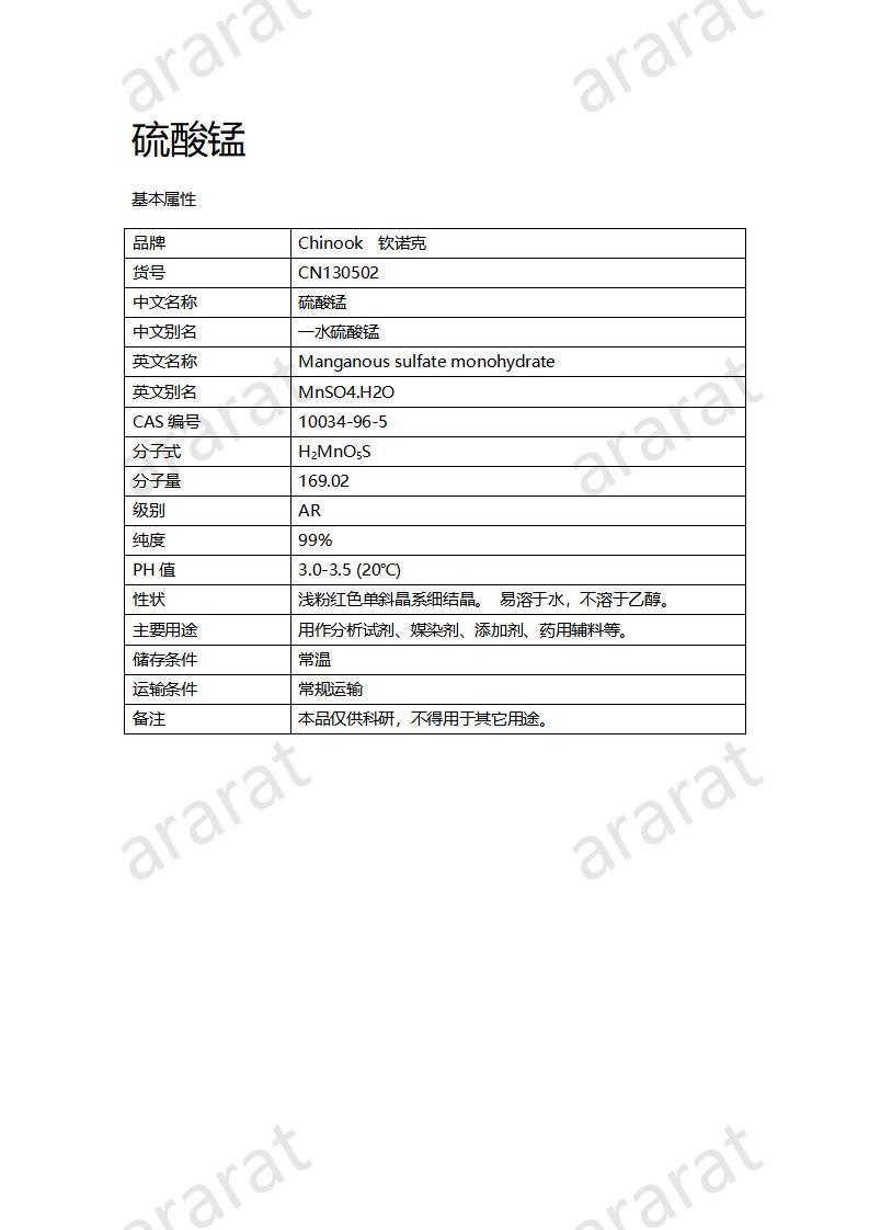 CN130502 硫酸锰_01.jpg