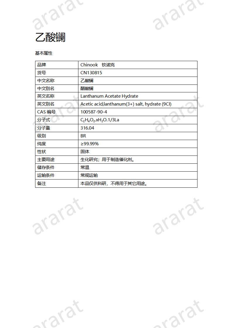 CN130815 乙酸镧_01.jpg