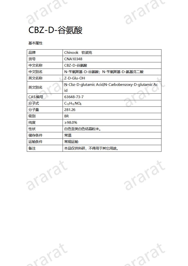 CNA10348 CBZ-D-谷氨酸_01.jpg