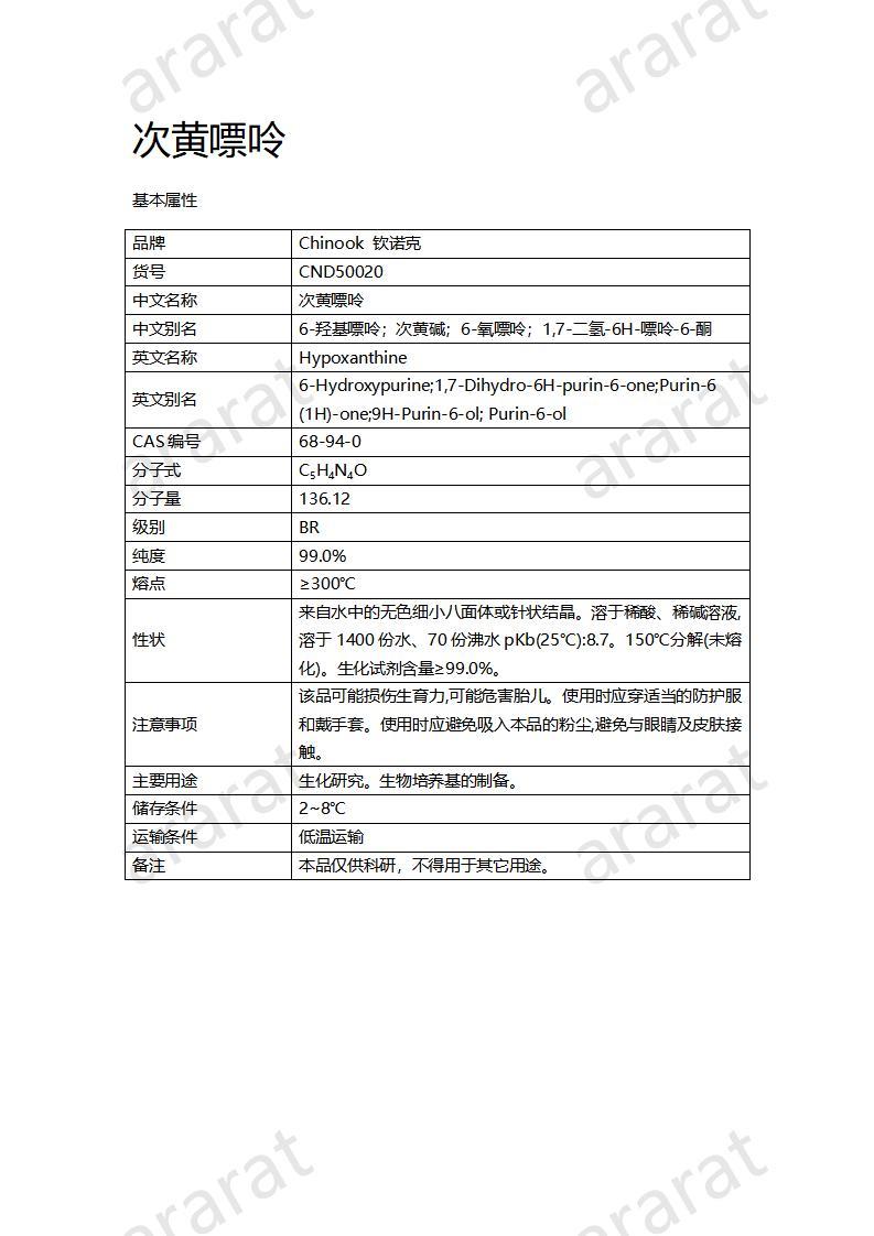 CND50020  次黄嘌呤_01.jpg