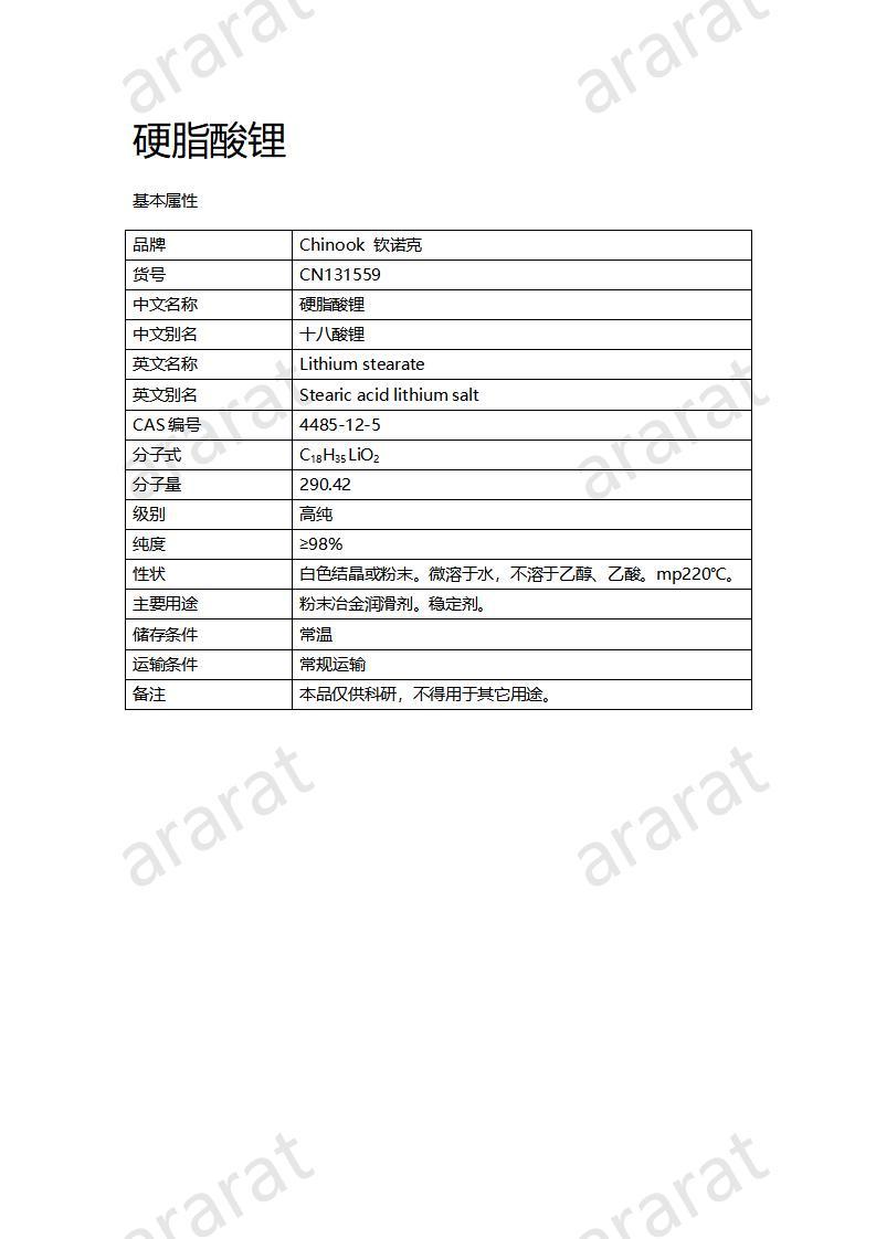 CN131559 硬脂酸锂_01.jpg